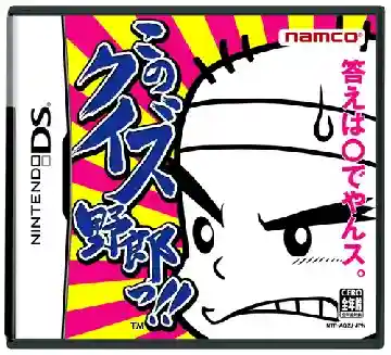 Kono Quiz Yarou!! (Japan)-Nintendo DS